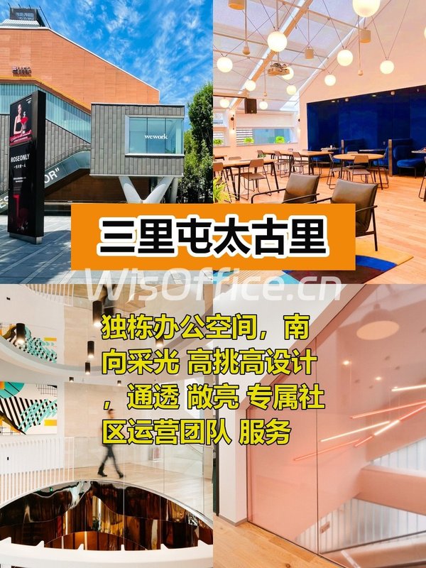 三里屯太古里办公室实景图