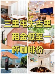三里屯太古里办公室实景图 1