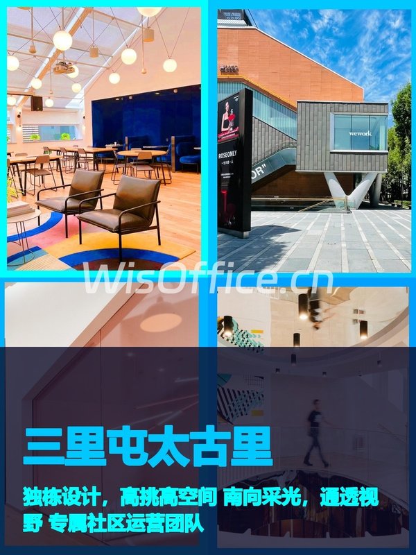 三里屯太古里办公室实景图