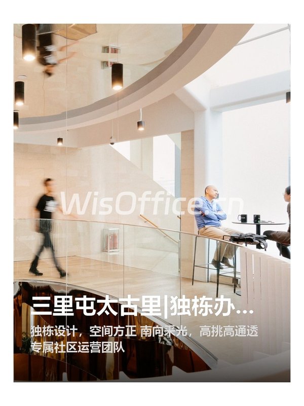三里屯太古里办公室实景图