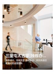 三里屯太古里办公室实景图 1