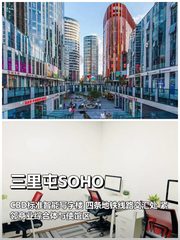 三里屯SOHO办公室实景图 1