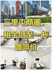 三里屯SOHO办公室实景图 1