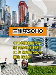 三里屯SOHO 11层办公，四地铁交汇 - 缩略图 1