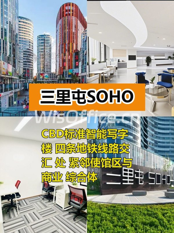 三里屯SOHO 11层办公，四地铁交汇 - 首图