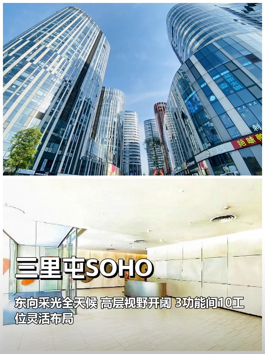 真房｜三里屯SOHO |195平｜1.7万｜短租可接？