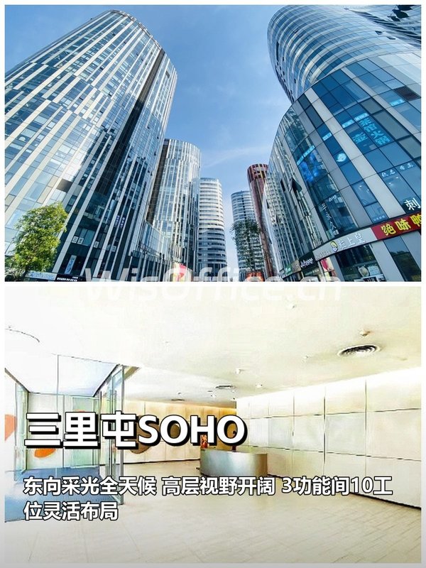 三里屯SOHO195㎡实景图
