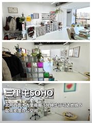 三里屯SOHO北向80平 | 俯瞰太古里 - 缩略图 1