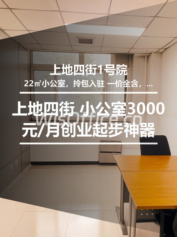 上地四街1号院22㎡实景图