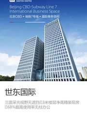 世东国际1072平米三面采光精装现房 - 缩略图 1
