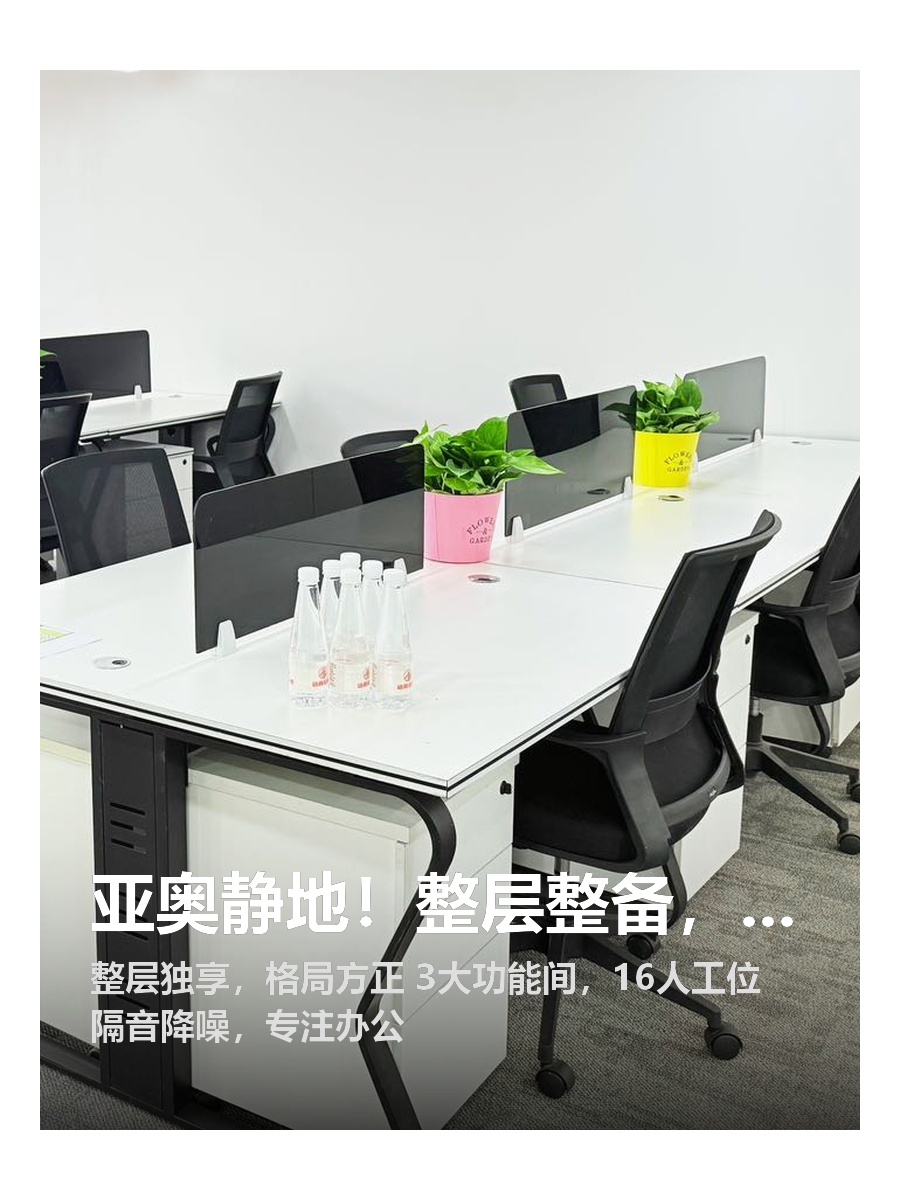 亚奥静地！整层整备，稳图远大