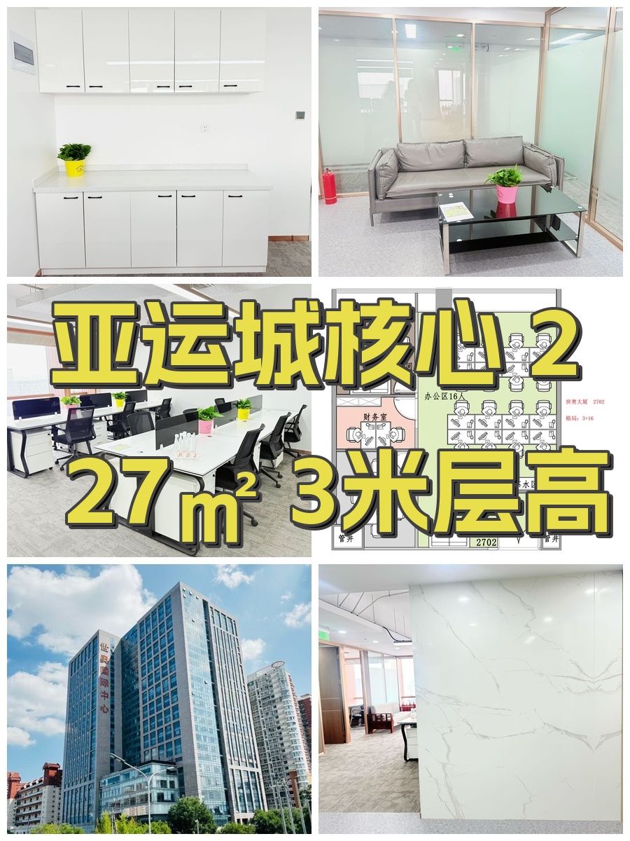 亚运城核心 227㎡ 3米层高