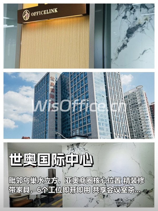 真房｜世奥国际中心 |118平｜6元｜奥运地标旁的办公 - 首图
