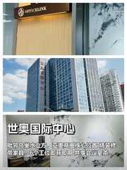 真房｜世奥国际中心 |118平｜6元｜奥运地标旁的办公 - 缩略图 1