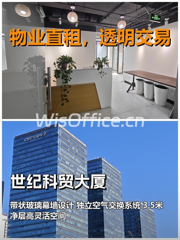 真房｜世纪科贸大厦｜110平｜1.6元｜西向无遮挡 - 首图