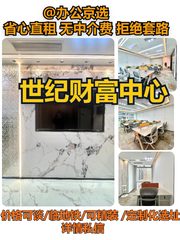 世纪财富中心办公室实景图 1