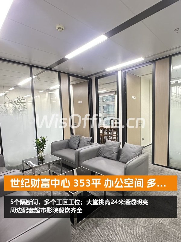 世纪财富中心353㎡实景图