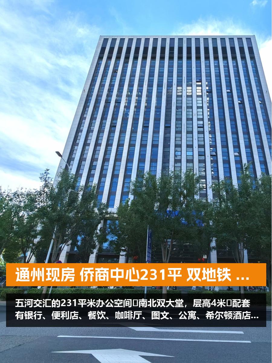 通州现房255平 双地铁 遗留装修