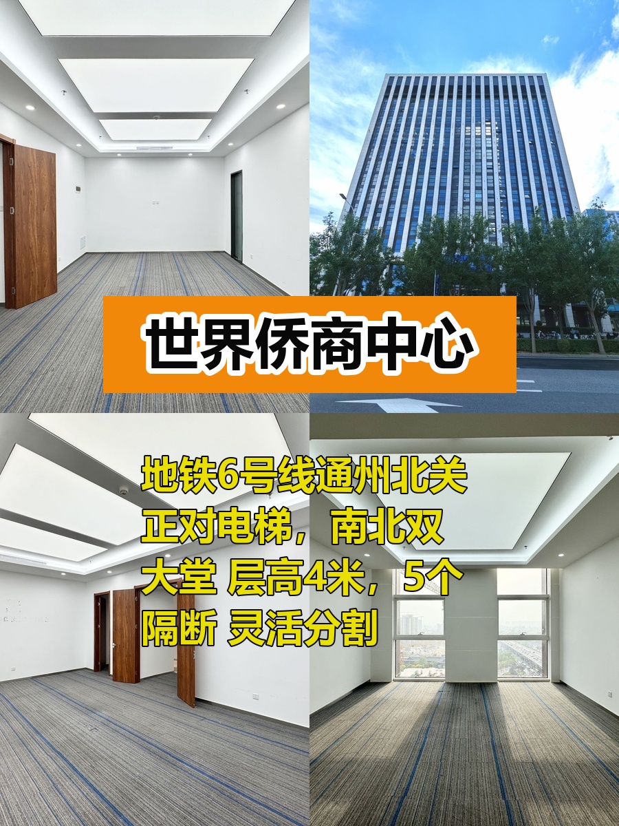 通州北关地铁口4米层高5隔断