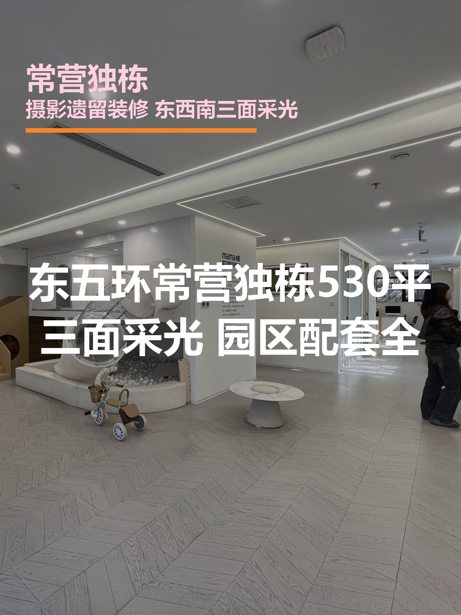 东五环常营独栋530平 三面采光 园区配套全