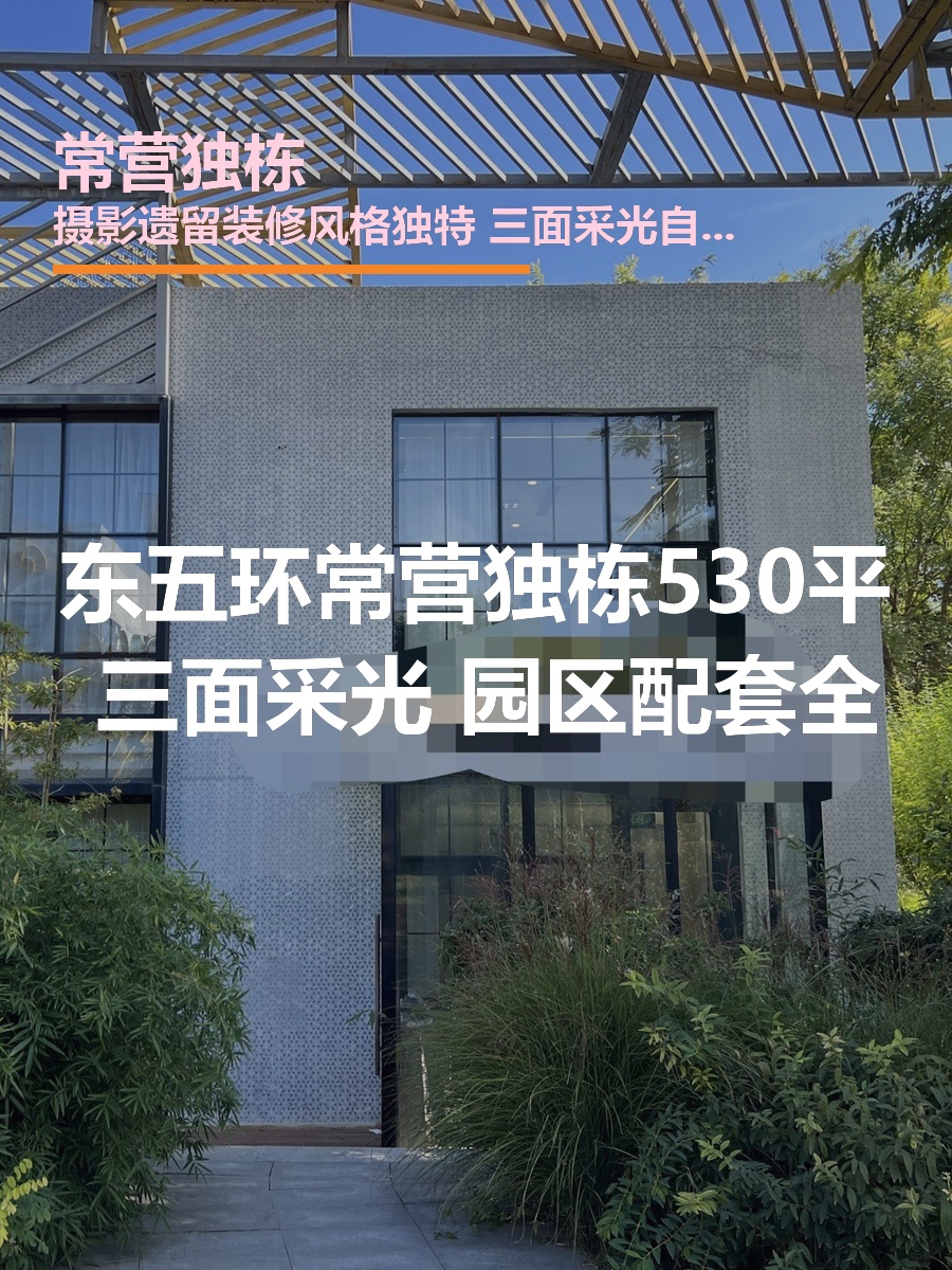 东五环常营独栋530平 三面采光 园区配套全