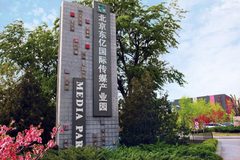 东亿国际传媒产业园办公室实景图 3