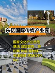 东亿国际传媒产业园办公室实景图 1