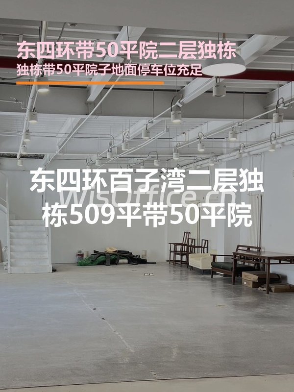 东四环带一个50平院二层独栋509㎡实景图