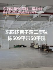 东四环带一个50平院二层独栋办公室实景图 1
