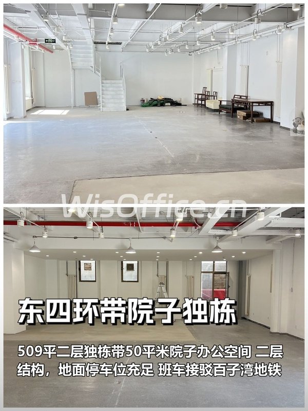 东四环带一个50平院二层独栋509㎡实景图
