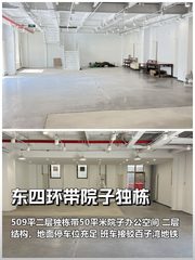 东四环带一个50平院二层独栋办公室实景图 1