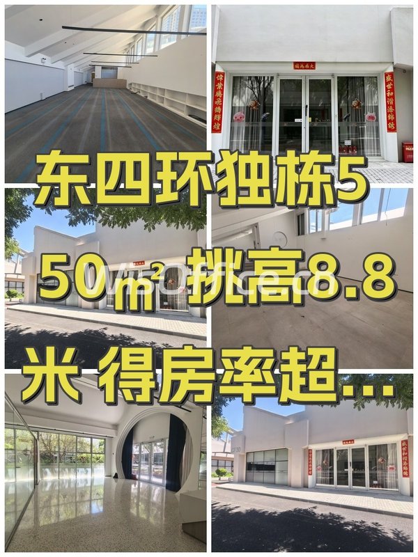 四惠新出独栋298–848㎡实景图