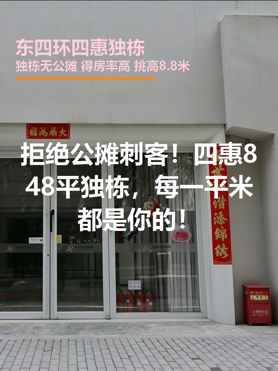 东四环独栋848平 莱锦文创园 双层灵活