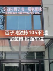 东四环百子湾一层联排独栋办公室实景图 1