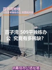 东四环百子湾独栋办公室实景图 1