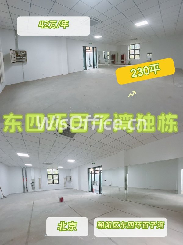 东四环百子湾独栋230㎡实景图