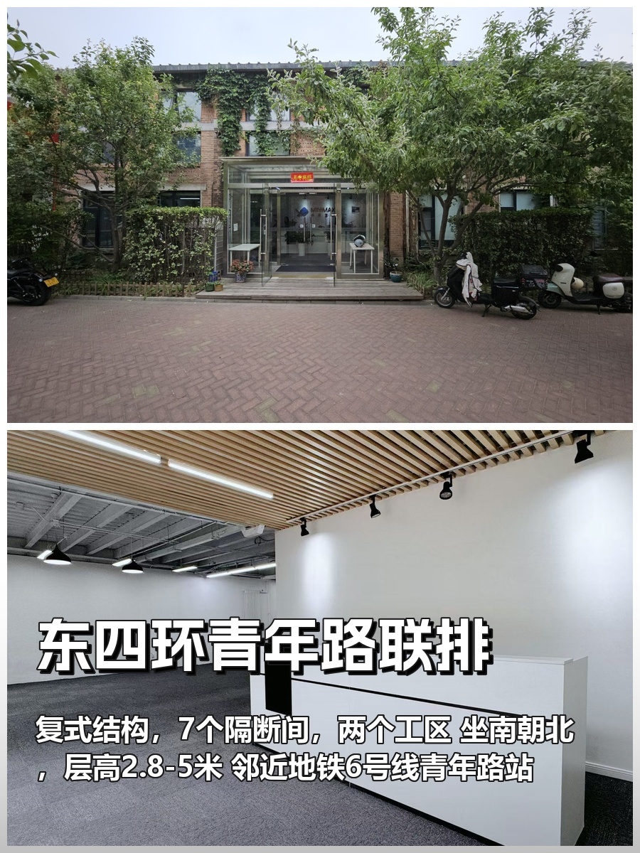 推荐东四环青年路联排独栋608平复式结构
