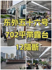 东外五十六号创新园区办公室实景图 1