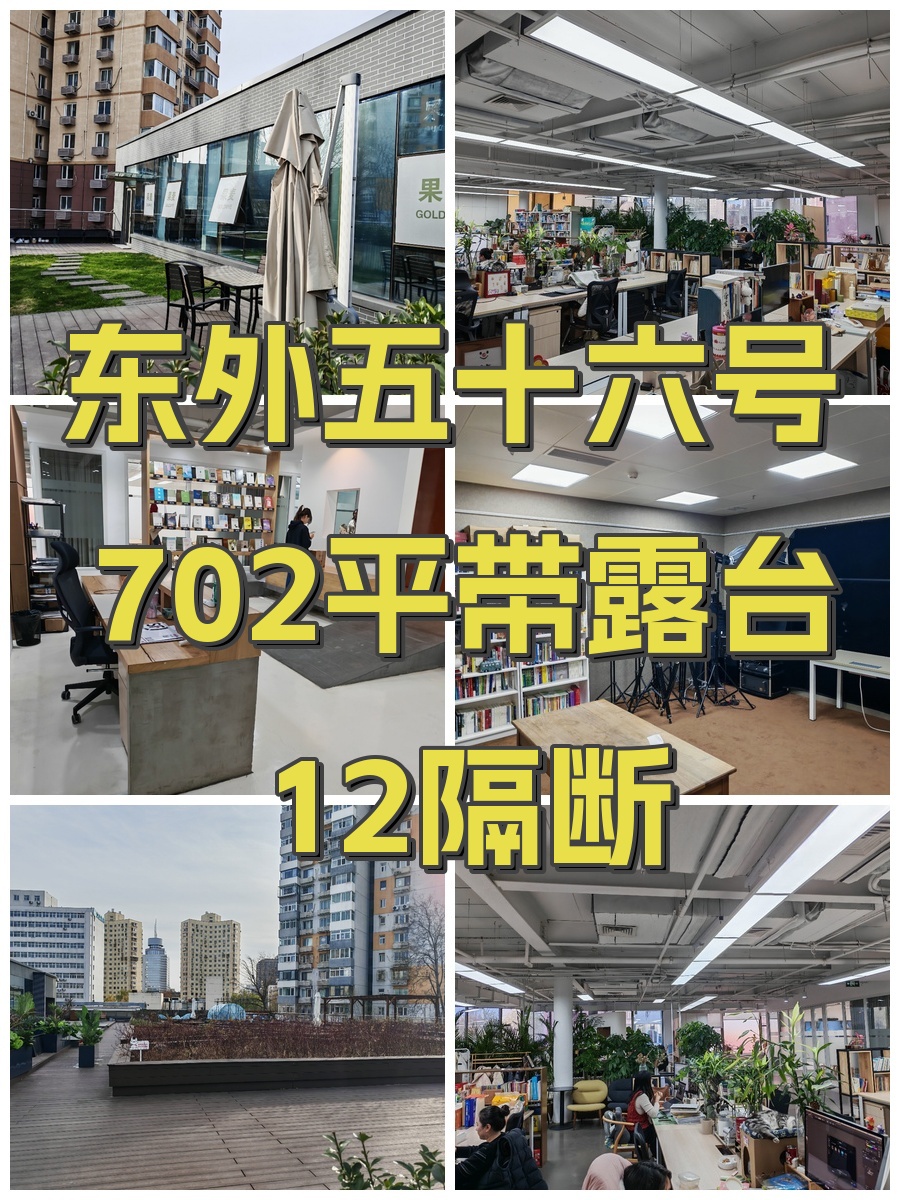东外五十六号创新园区办公室实景