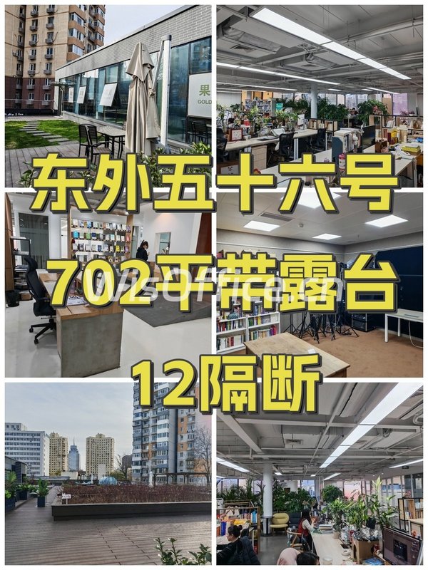 东外五十六号创新园区201–1737.08㎡实景图