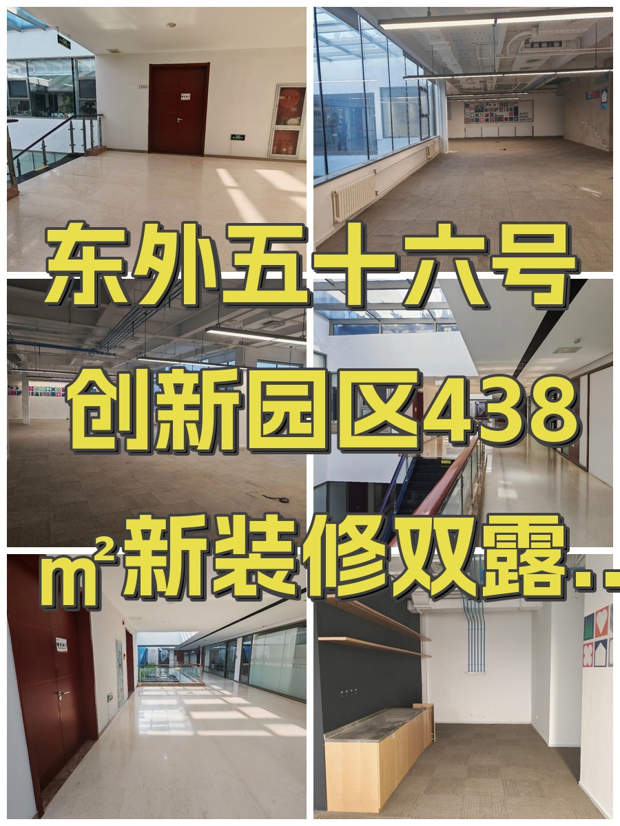 东外五十六号创新园区办公室实景