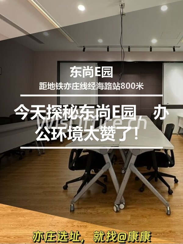 东尚E园办公室实景图