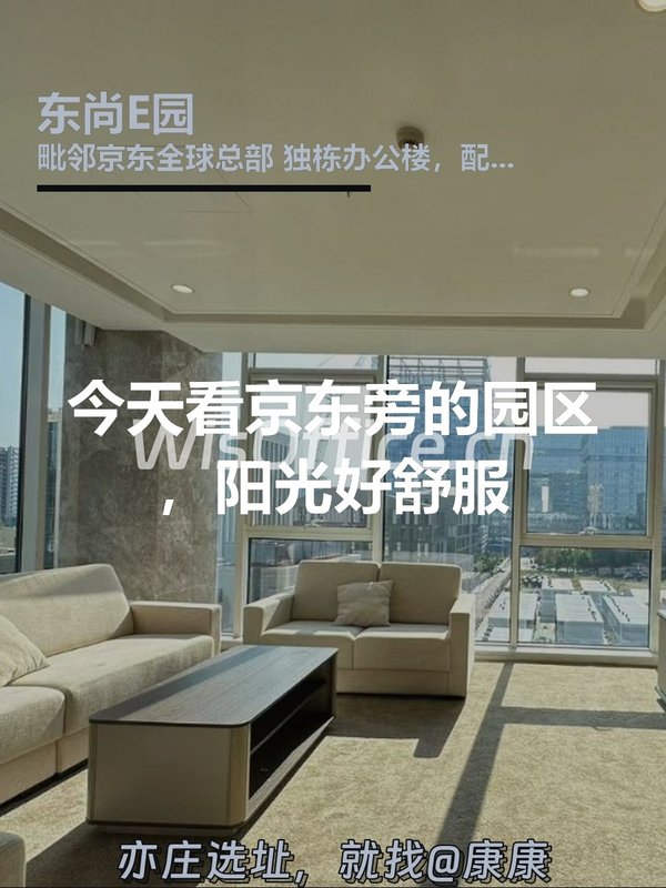 东尚E园办公室实景图
