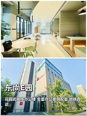 东尚E园办公室实景图 1