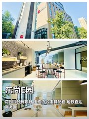 东尚E园办公室实景图 1