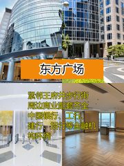 东方广场办公室实景图 2