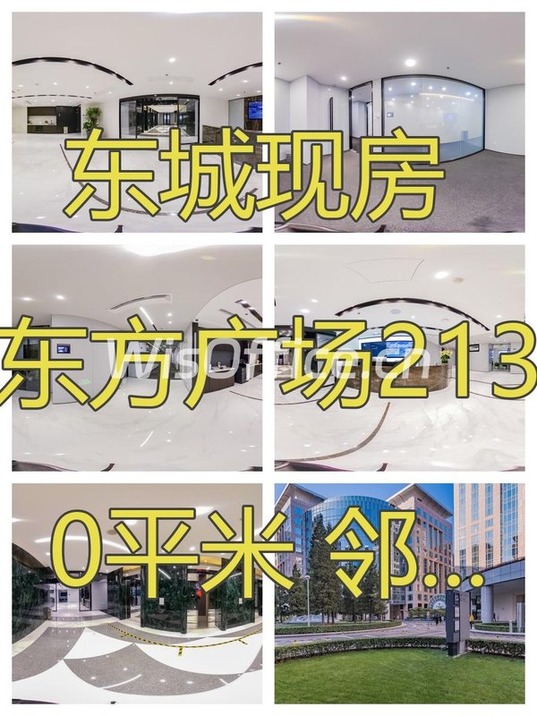 东方广场2130.2㎡实景图