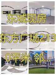东方广场办公室实景图 1