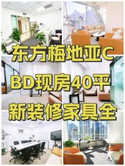 东方梅地亚办公室实景图 1