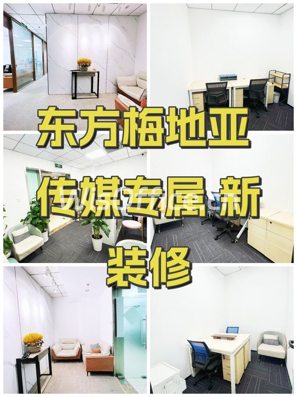 东方梅地亚 传媒专属 新装修 - 首图